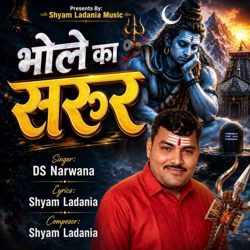 भोले का सरूर