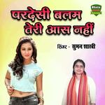 Pardeshi Balam Teri Aas Nahi