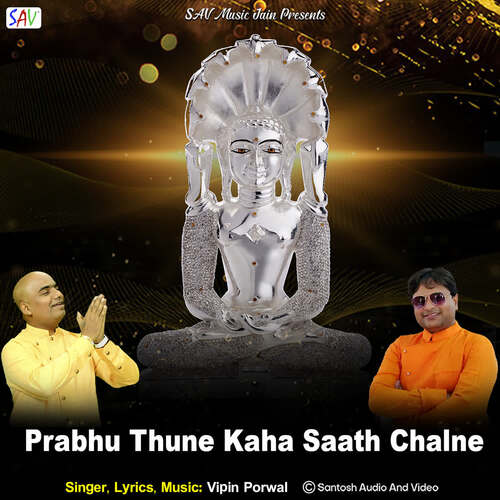 Prabhu Thune Kaha Saath Chalne