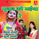 Pujan Ko Maiya Re