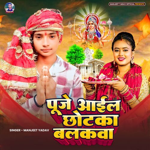 Puje Aail Chhotka Balakawa