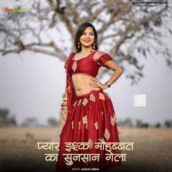 Pyar Eshq Mohbat Ka Sunsan Gela