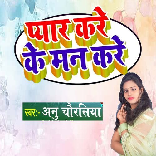 Pyar Kare Ke Man Kare
