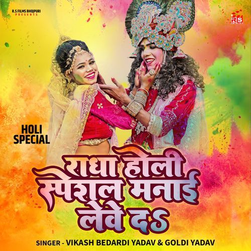 Radha Holi Special Manai Leve Da