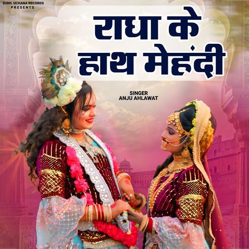 Radha Ke Hath Mehandi