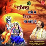 Radhika Gori Se Biraj Ki Chori Se