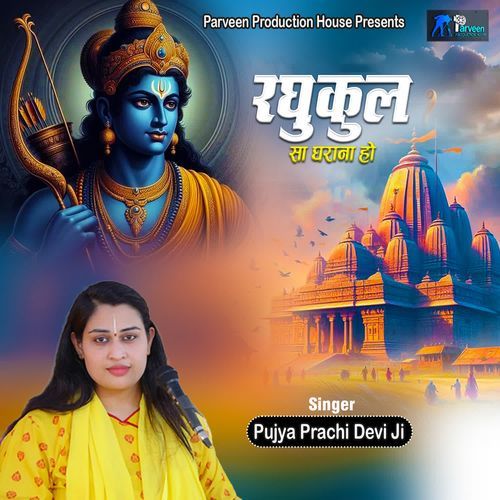 Raghukul Sa Gharana Ho