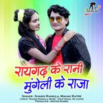 Raigarh Ke Rani Mungeli Ke Raja