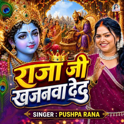 Raja Ji Khajanawa Deda