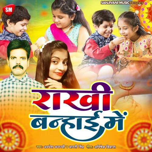 Rakhi Bandhai Me