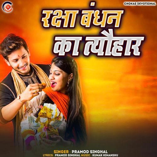 Raksha Bandhan Ka Tyohar