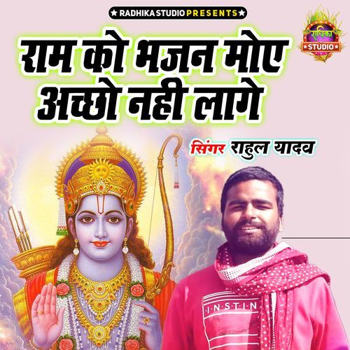 Ram Ko Bhajan Moye Acho Nahi Lage