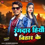Rangdar Hiyau Bihar Ke