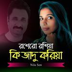 Rosero Roshiya Ki Jadu Koriya