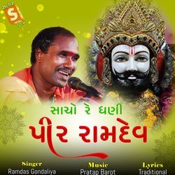 Sacho Re Dhani Pir Ramdev