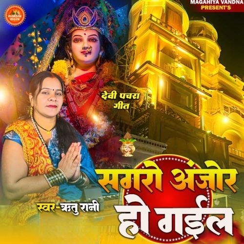 Sagro anjor Ho Gaial