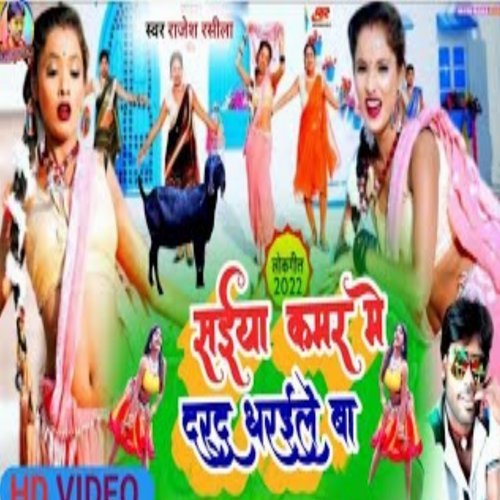 Saiya Bakri Banaile Ba Dard Dharaile Ba