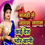 Sajahi Se Lagal Lagal Kai Det Bhor Bhor Bani