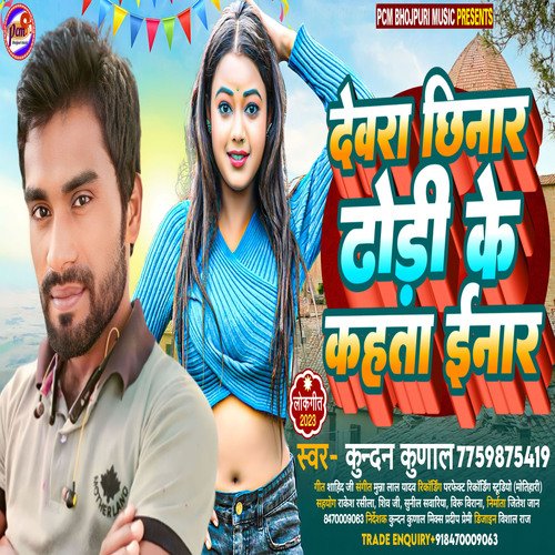 Sakhi Devara Chhinar Dhodhi Ke Kahata Inar