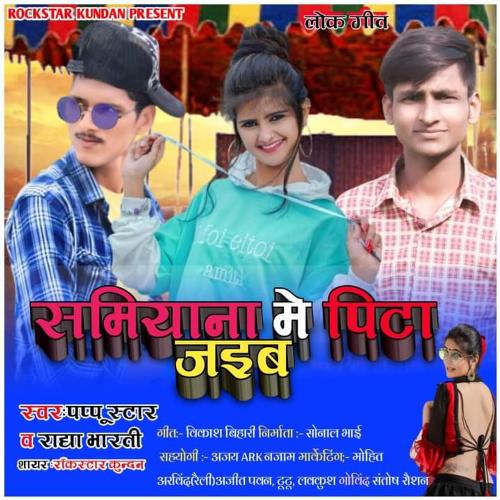 Samiyana Me Pita Jaiba (Bhojpuri Song 2022)