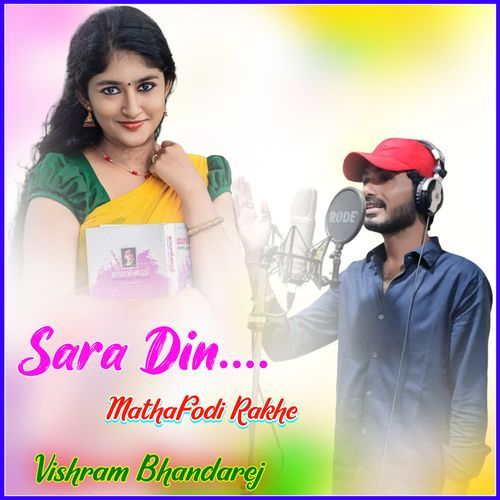 Sara Din Mathafodi Rakhe
