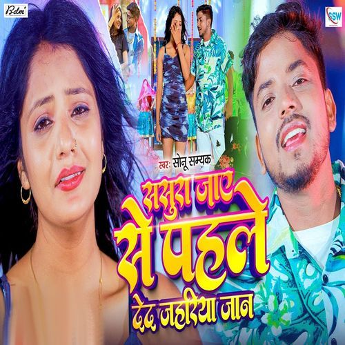 Sasura Jae Se Pahle Deda Jahariya Jaan