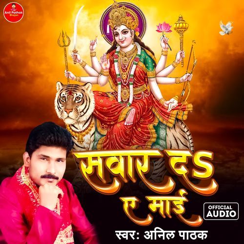 Sawar Da A Mayi