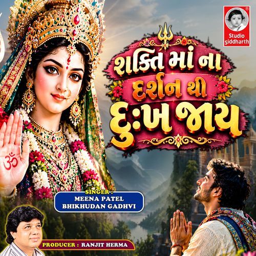 Shaktimaa Na Darshan Thi Dukh Jay