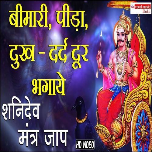 Shani Dev Mantra Jap