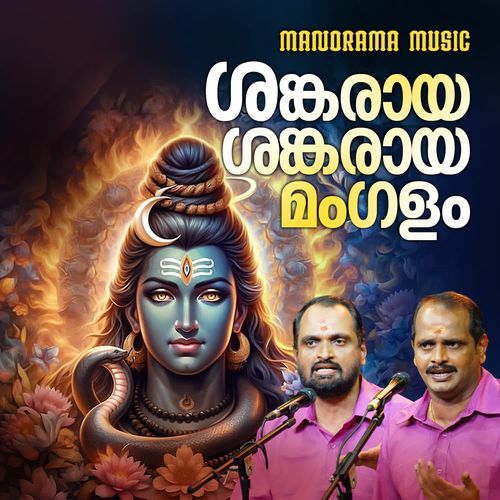 Shankaraya Shankaraya Mangalam
