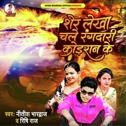 Sher Lekha Chale Rangdari Koiran Ke (Bhojpuri Song)-PwVSZS5DYAc