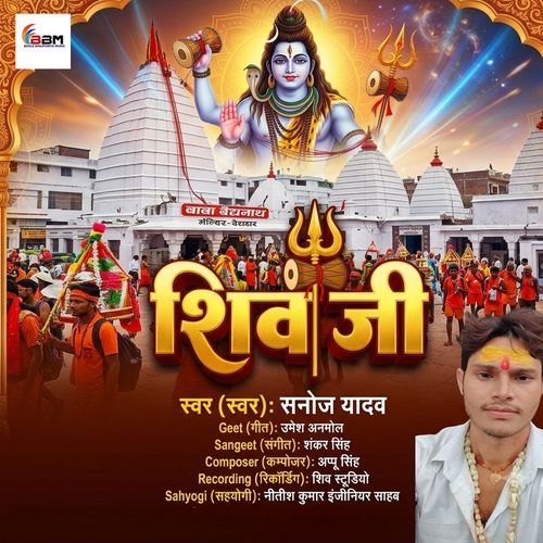 Shiv Ji