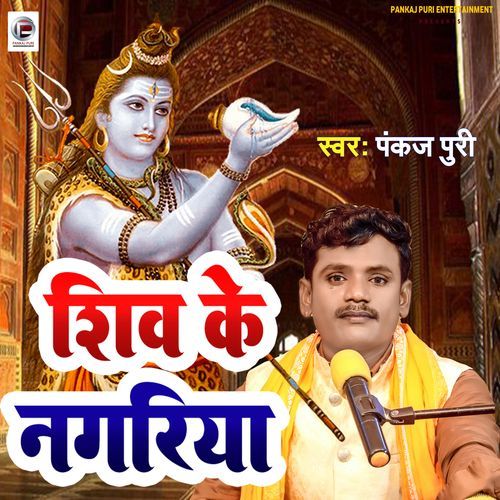 Shiv Ke Nagariya