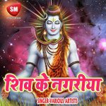 Shiv Ke Nagriya (Shiv Bhajan)