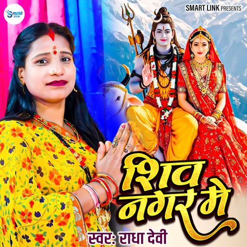 Shiv Nagar Mein