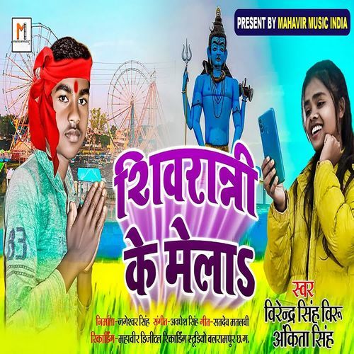 Shivratri Ke Mela