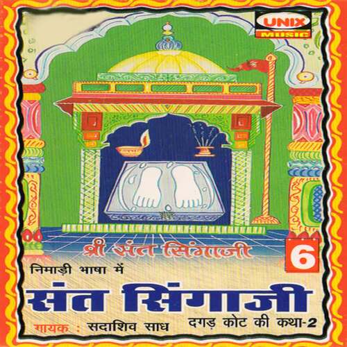 Shree SingaJi Dagad Kot Ki Katha (Vol-2)