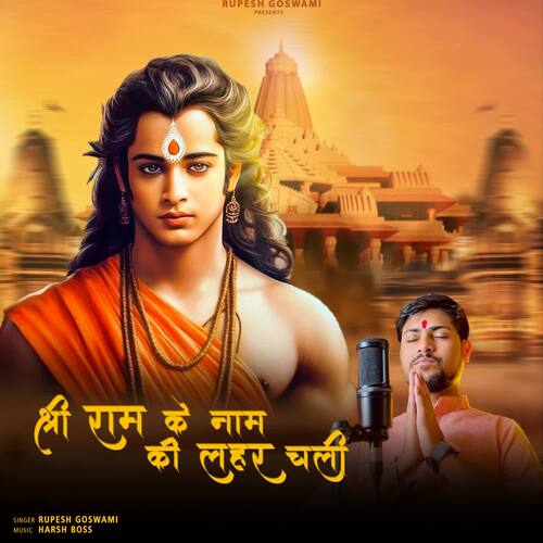 Shri Ram ke naam ki lahar chali