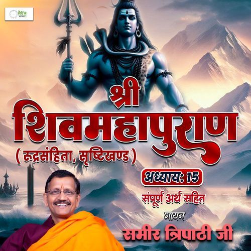 Shri Shiv Mahapuraan - Rudra Samhita - Chapter 15