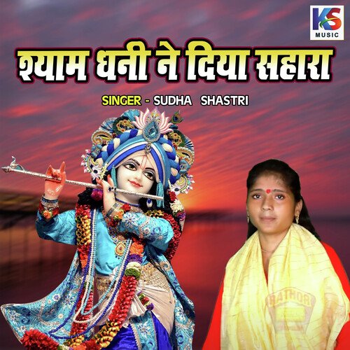 Shyam Dhani Ne Diya Sahara