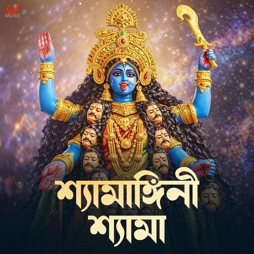 Shyamagini Shayama