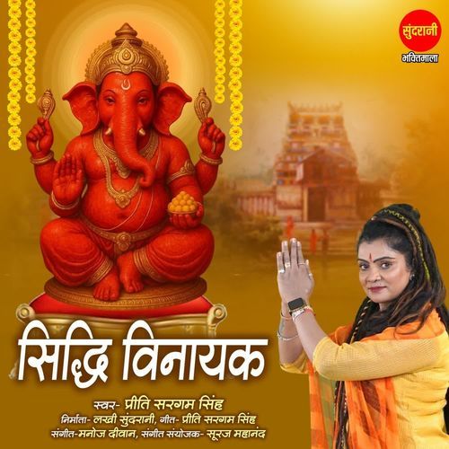 Sidhi Vinayak