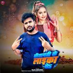 Sitamarhi Ke Laika Se