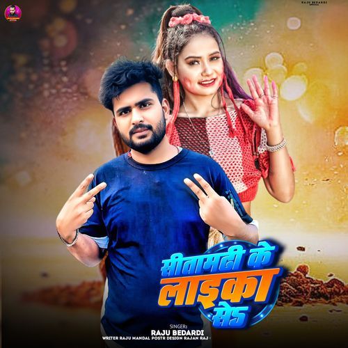 Sitamarhi Ke Laika Se