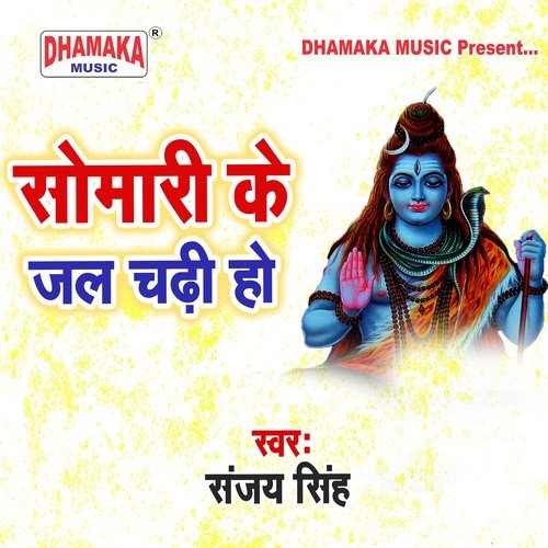 Somari Ke Jal Chadhi Ho