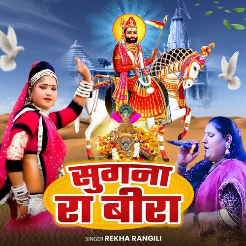 Sugna Ra Beera
