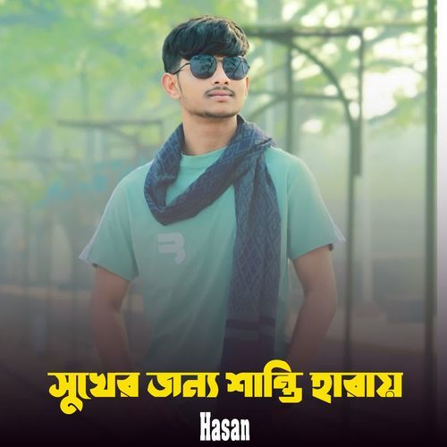Sukher Jonno Santi Haray