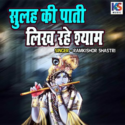 Sulah Ki Paati Likh Rahe Shyam