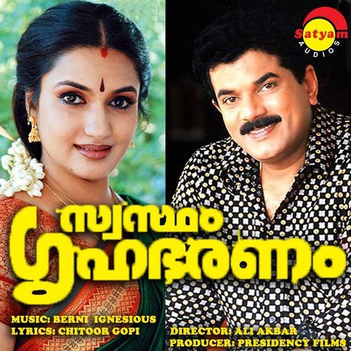 Swastham Grihabharanam (Original Motion Picture Soundtrack)