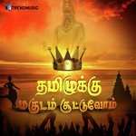 Tamilukku Magudam Suttuvom
